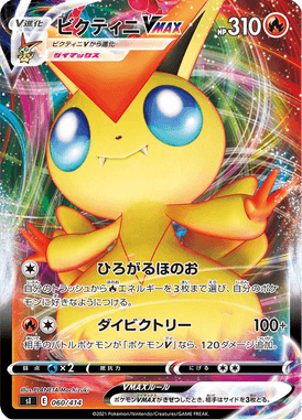 Victini VMAX — Starter Decks 100 060