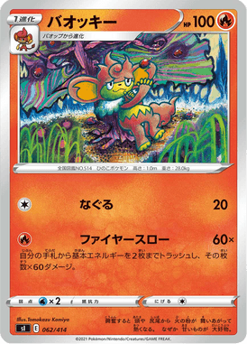 Simisear — Starter Decks 100 062