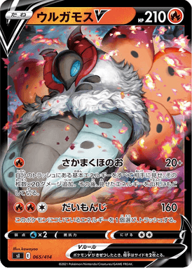 Volcarona V — Starter Decks 100 065