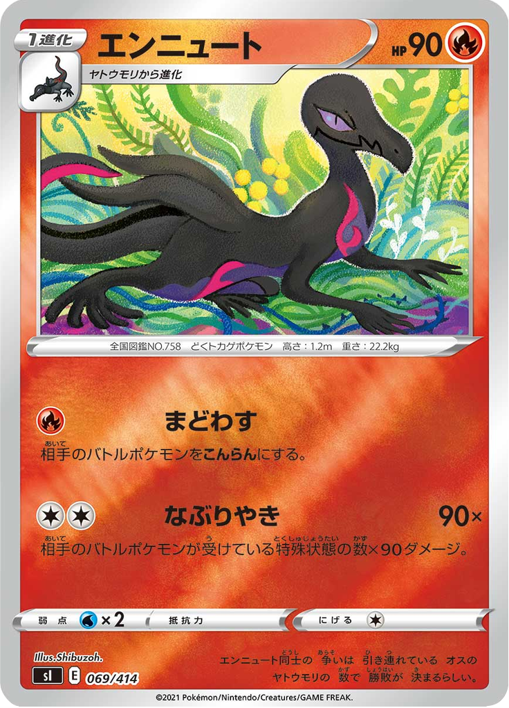 Salazzle — Starter Decks 100 069