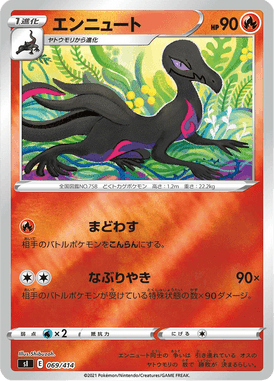 Salazzle — Starter Decks 100 069