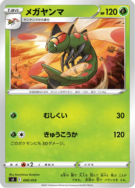 Yanmega — Starter Decks 100 006