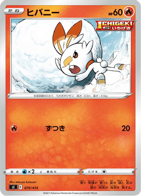 Scorbunny — Starter Decks 100 070