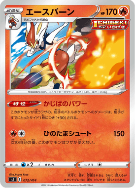 Cinderace — Starter Decks 100 072