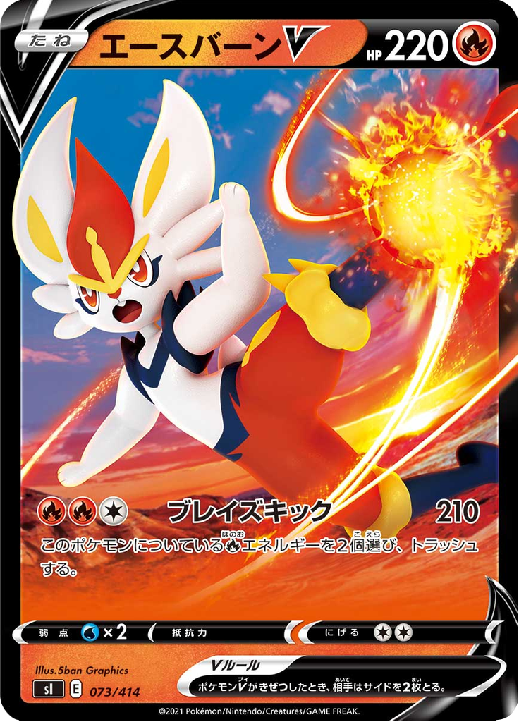 Cinderace V — Starter Decks 100 073