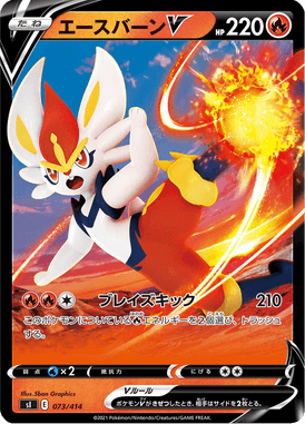 Cinderace V — Starter Decks 100 073