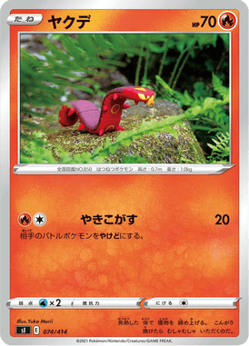 Sizzlipede — Starter Decks 100 074