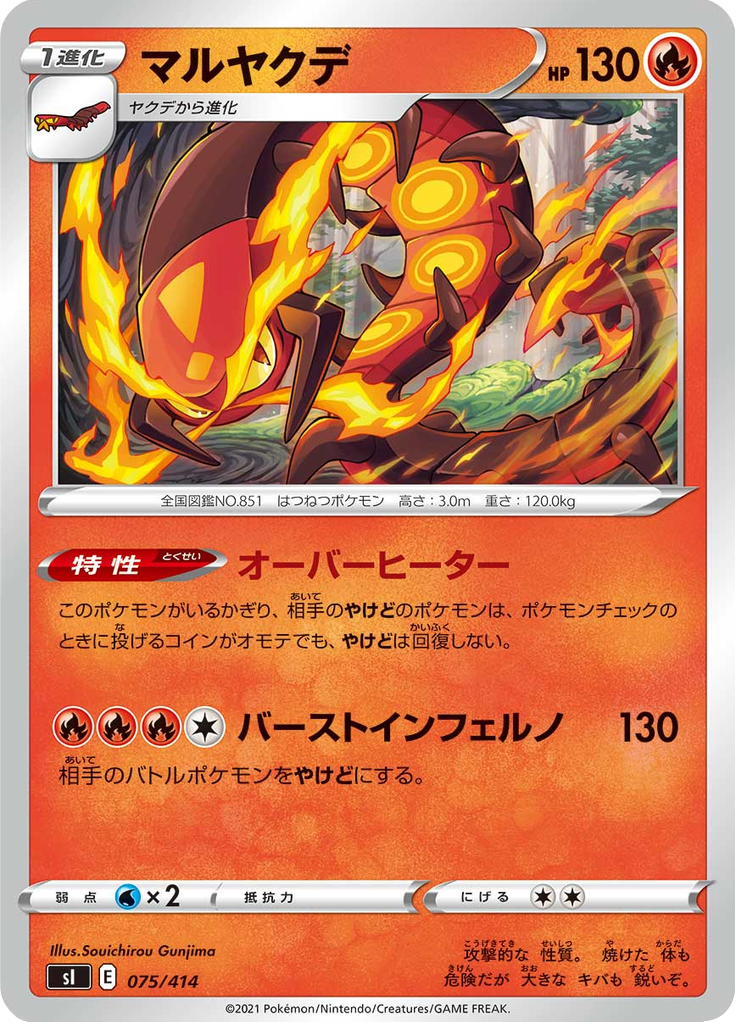 Centiskorch — Starter Decks 100 075