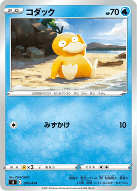 Psyduck — Starter Decks 100 076