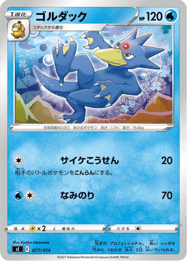Golduck — Starter Decks 100 077