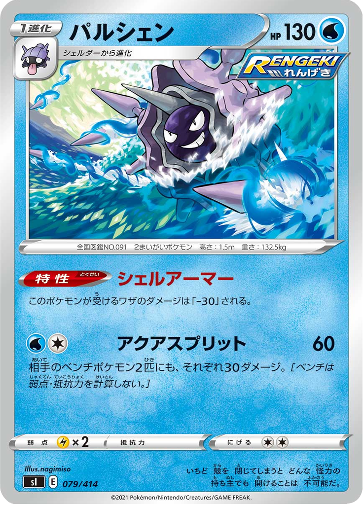 Cloyster — Starter Decks 100 079