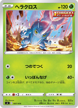 Heracross — Starter Decks 100 007