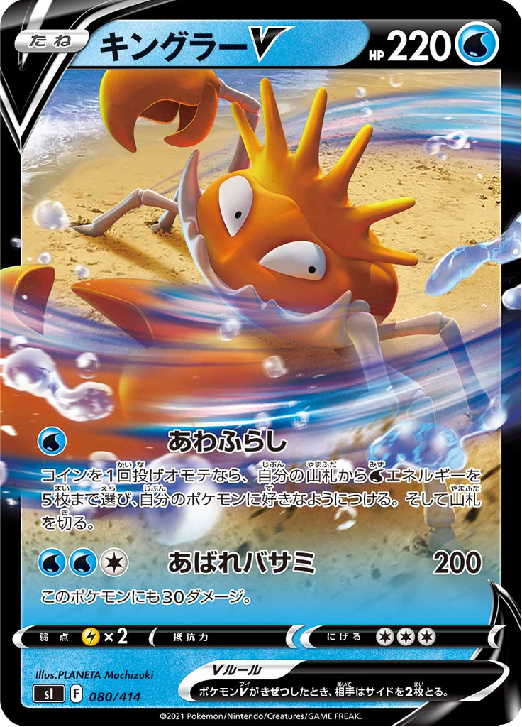 Kingler V — Starter Decks 100 080