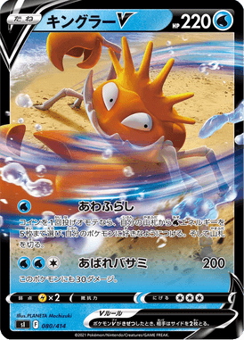 Kingler V — Starter Decks 100 080