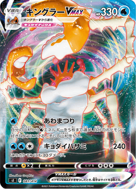 Kingler VMAX — Starter Decks 100 081