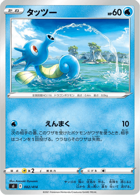 Horsea — Starter Decks 100 082
