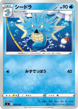 Seadra — Starter Decks 100 083