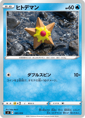 Staryu — Starter Decks 100 085