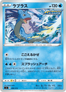 Lapras — Starter Decks 100 086