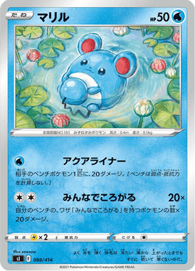 Marill — Starter Decks 100 088