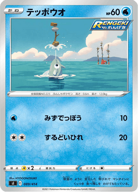 Remoraid — Starter Decks 100 089