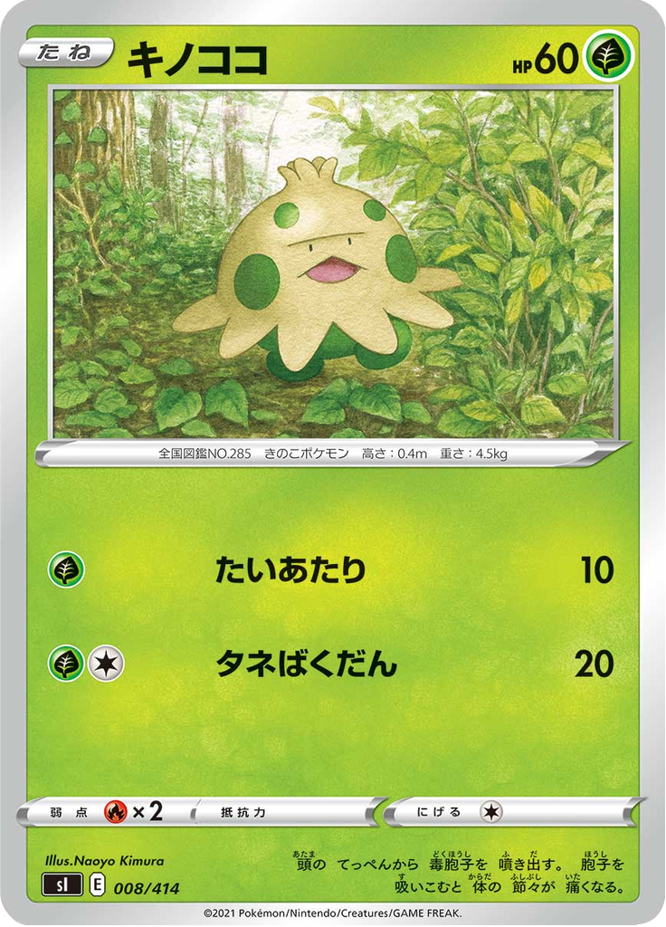 Shroomish — Starter Decks 100 008