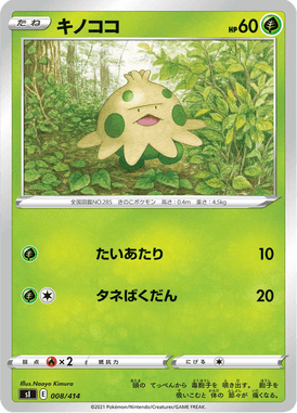 Shroomish — Starter Decks 100 008