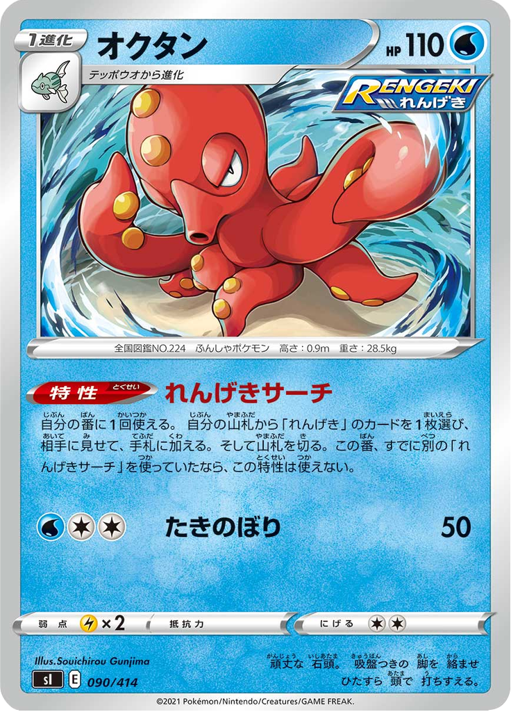 Octillery — Starter Decks 100 090