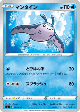 Mantine — Starter Decks 100 091