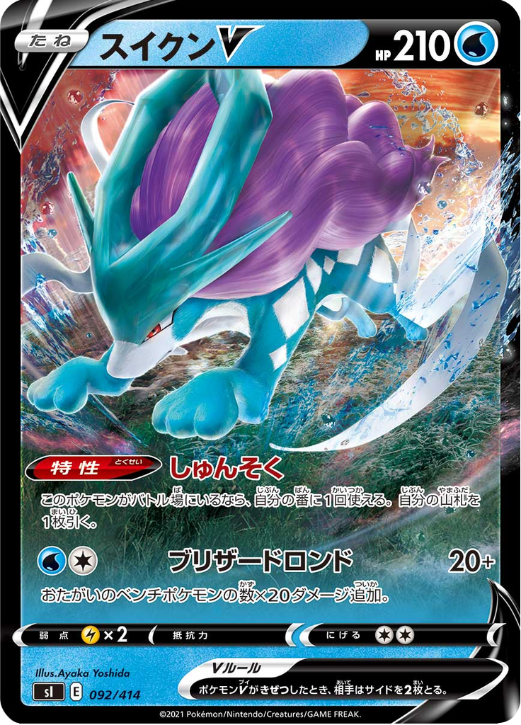 Suicune V — Starter Decks 100 092