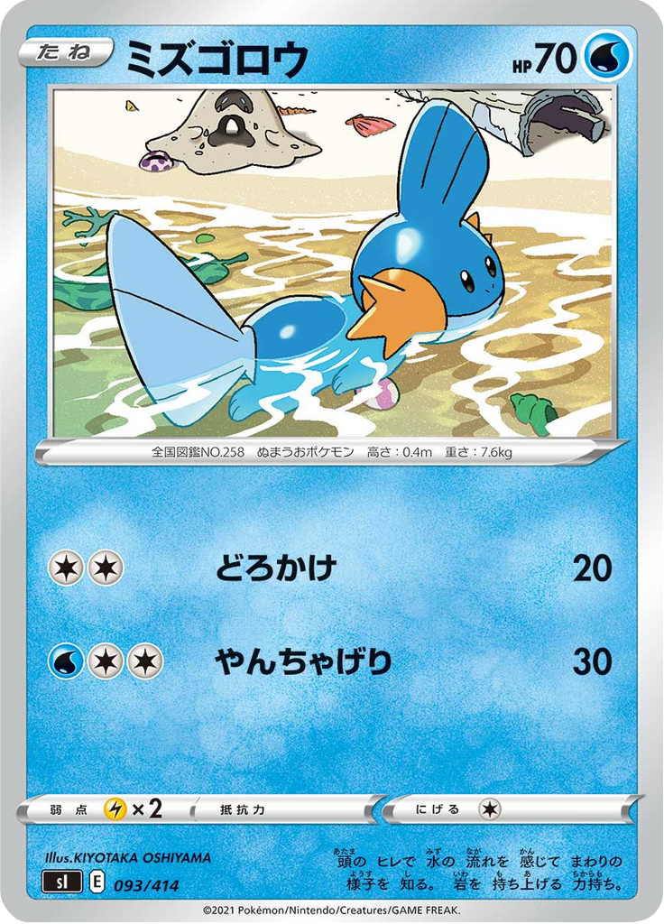 Mudkip — Starter Decks 100 093