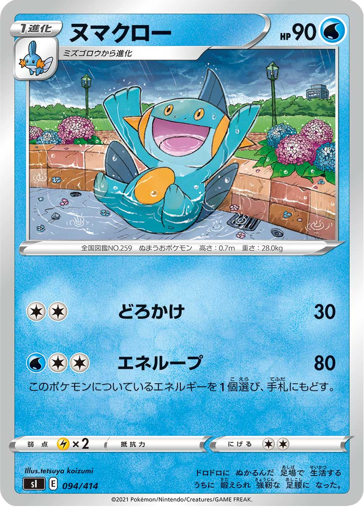 Marshtomp — Starter Decks 100 094