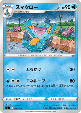 Marshtomp — Starter Decks 100 094