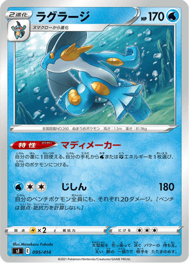 Swampert — Starter Decks 100 095