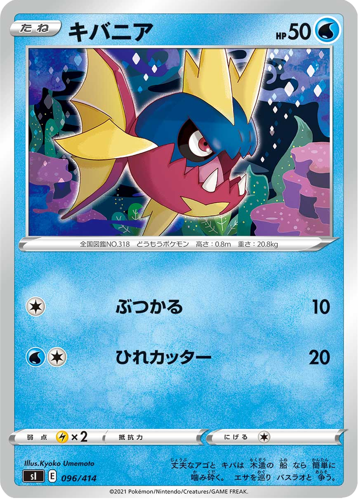 Carvanha — Starter Decks 100 096