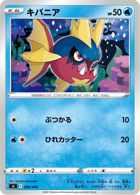 Carvanha — Starter Decks 100 096