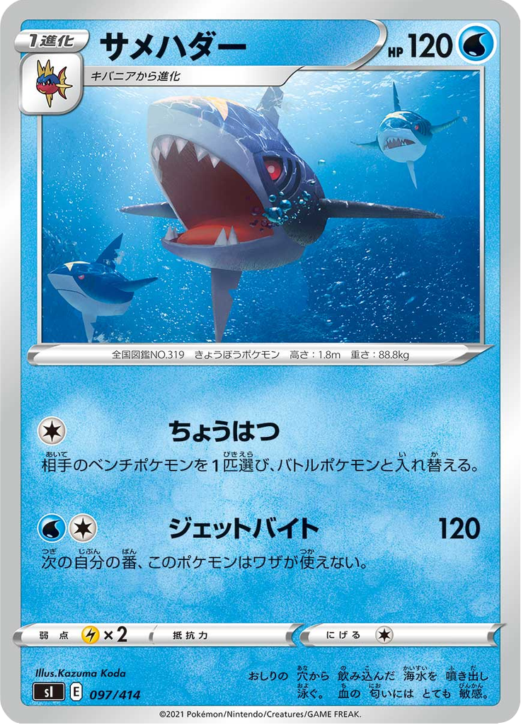 Sharpedo — Starter Decks 100 097