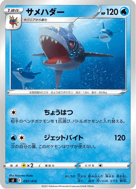 Sharpedo — Starter Decks 100 097