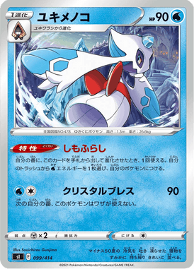 Froslass — Starter Decks 100 099