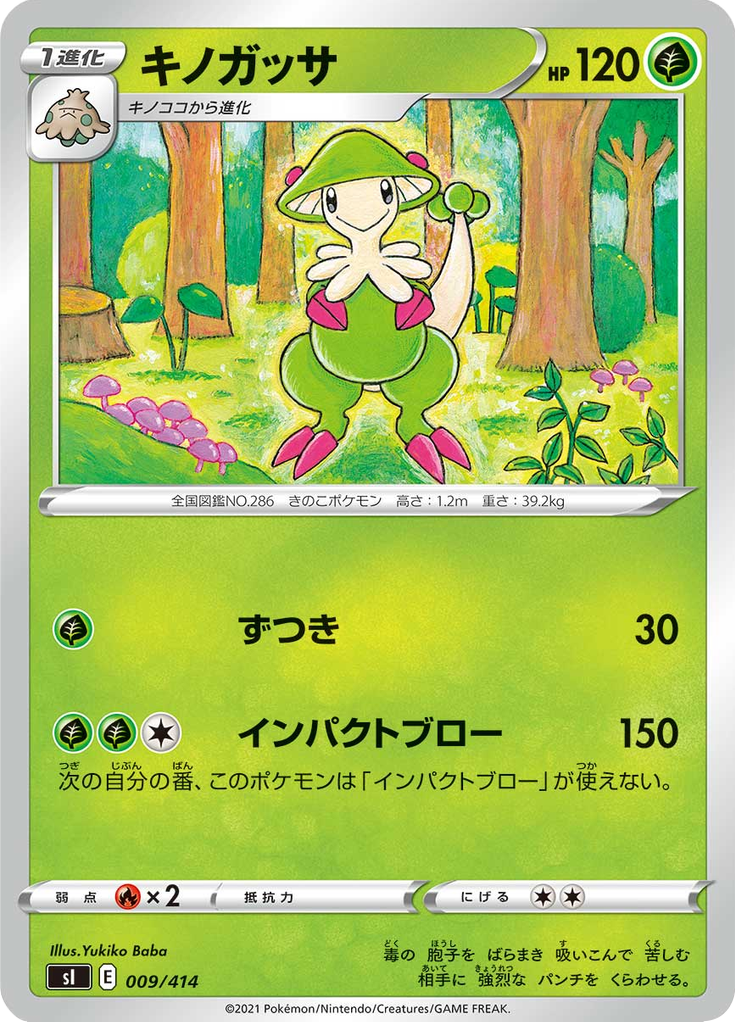 Breloom — Starter Decks 100 009