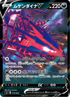 Eternatus V — Special Deck Set: Zacian & Zamazenta vs Eternatus 010