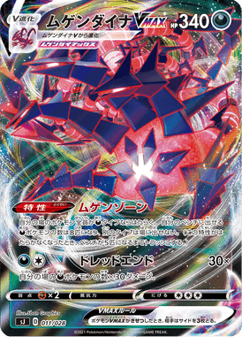 Eternatus VMAX — Special Deck Set: Zacian & Zamazenta vs Eternatus 011