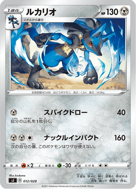 Lucario — Special Deck Set: Zacian & Zamazenta vs Eternatus 012