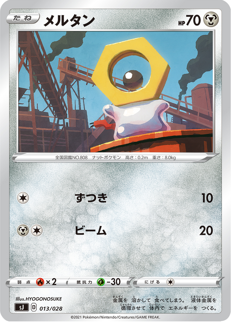 Meltan — Special Deck Set: Zacian & Zamazenta vs Eternatus 013