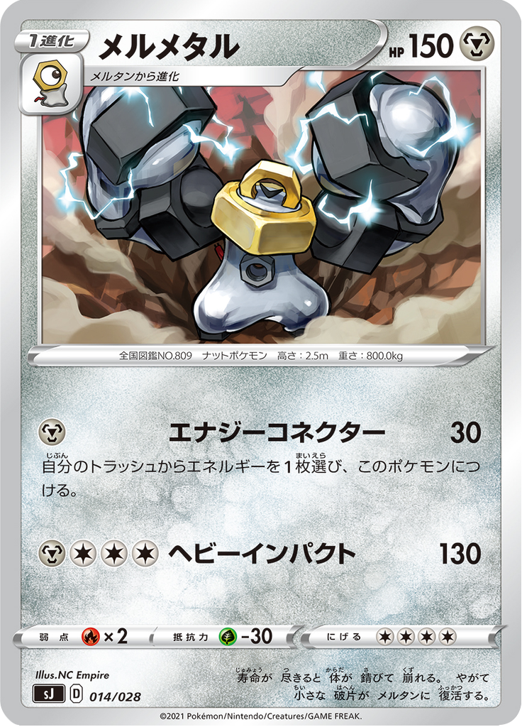 Melmetal — Special Deck Set: Zacian & Zamazenta vs Eternatus 014