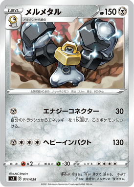 Melmetal — Special Deck Set: Zacian & Zamazenta vs Eternatus 014