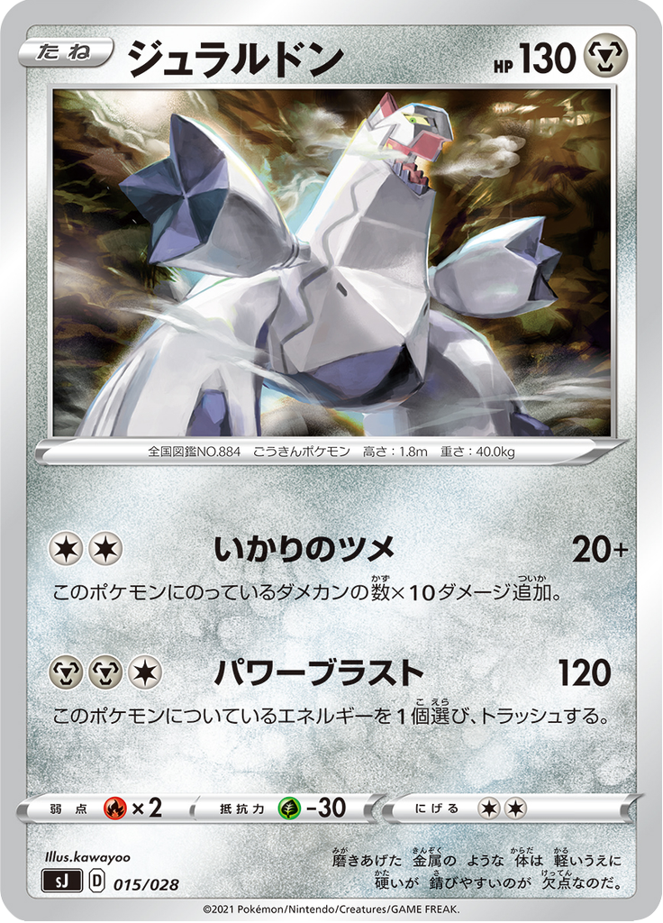 Duraludon — Special Deck Set: Zacian & Zamazenta vs Eternatus 015