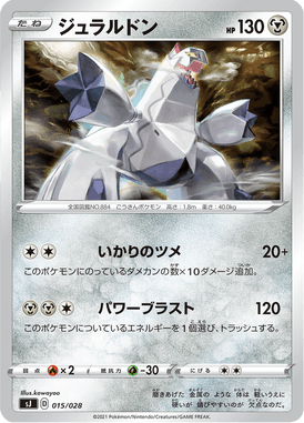 Duraludon — Special Deck Set: Zacian & Zamazenta vs Eternatus 015