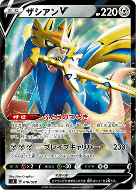 Zacian-V — Special Deck Set: Zacian & Zamazenta vs Eternatus 016