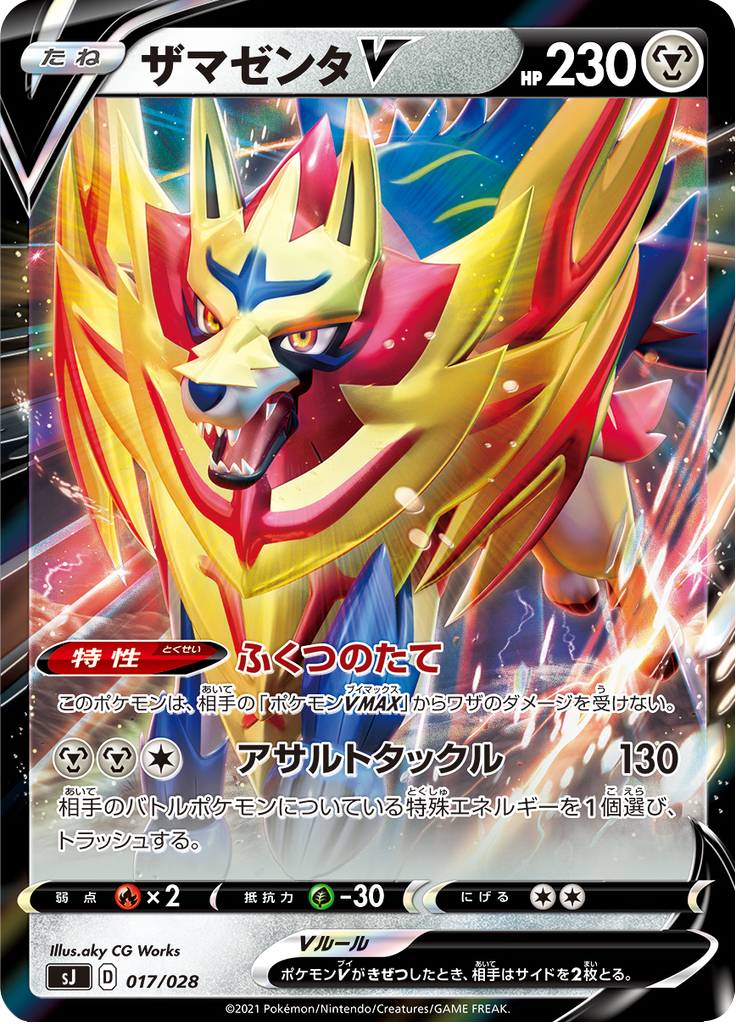 Zamazenta-V — Special Deck Set: Zacian & Zamazenta vs Eternatus 017